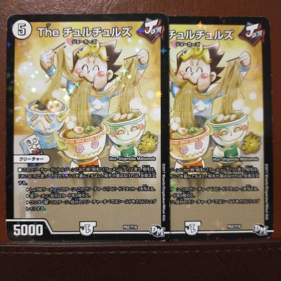 セット割引　The チュルチュルズ 1枚