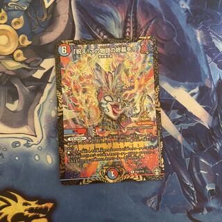 「祝え!この物語の終幕を!」