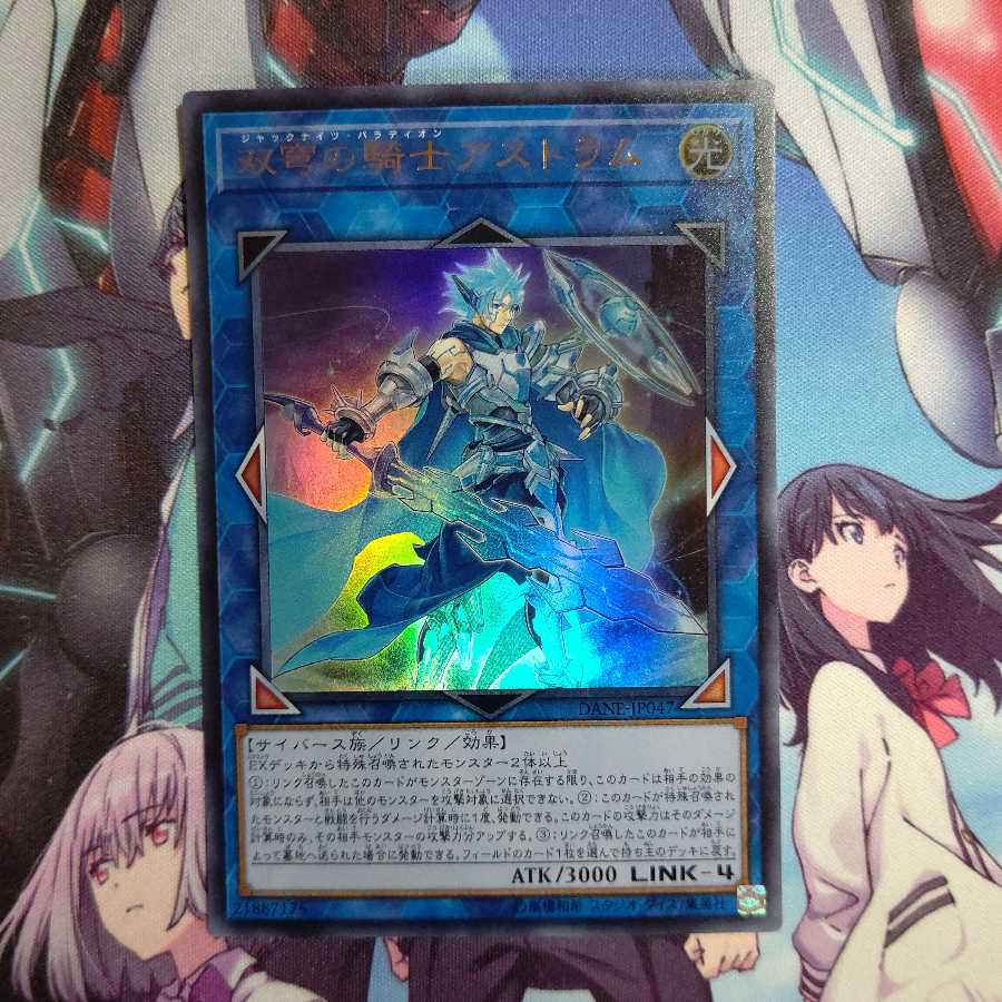 双穹の騎士アストラム ウルトラレア