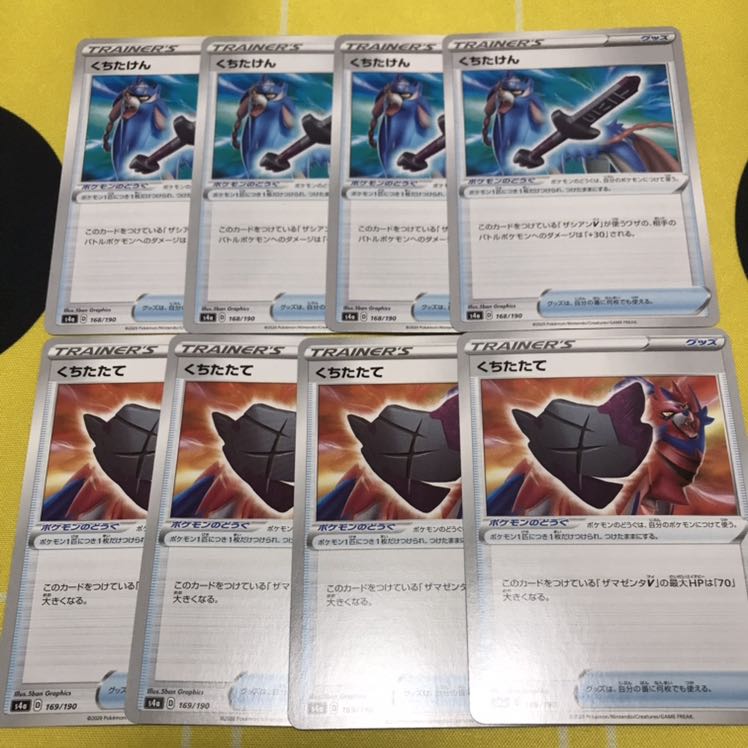 くちたけん くちたたて 4枚セット