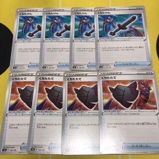 くちたけん くちたたて 4枚セット