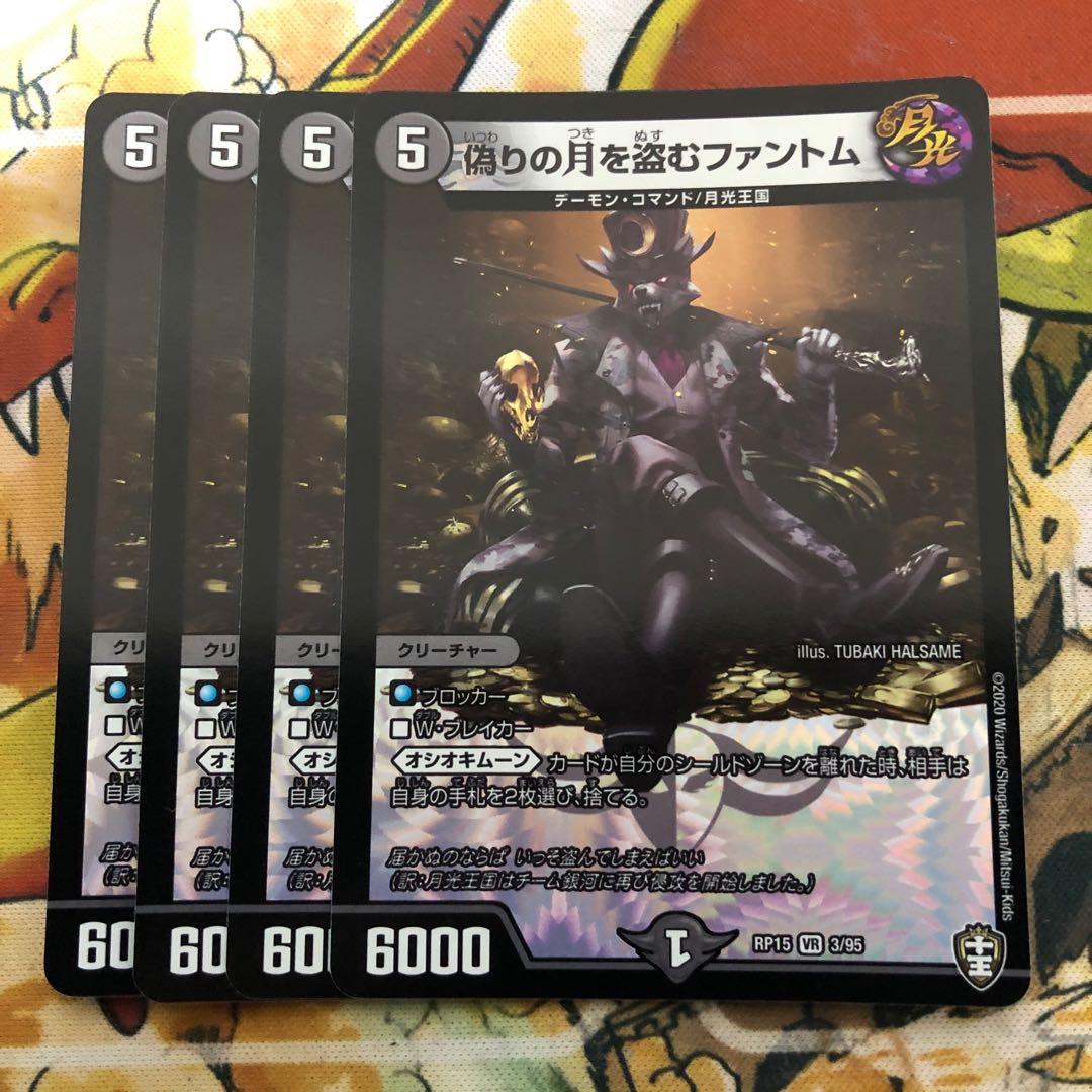 偽りの月を盗むファントム 4枚セット