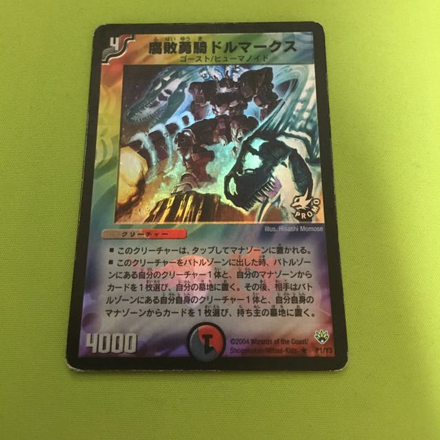 腐敗勇騎ドルマークス R-foil