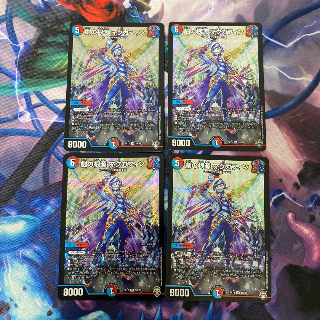 劇の根源 マクガフィン