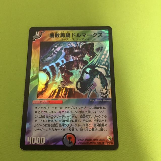 腐敗勇騎ドルマークス R-foil