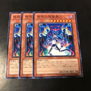 地獄の傀儡魔人 ノーマル