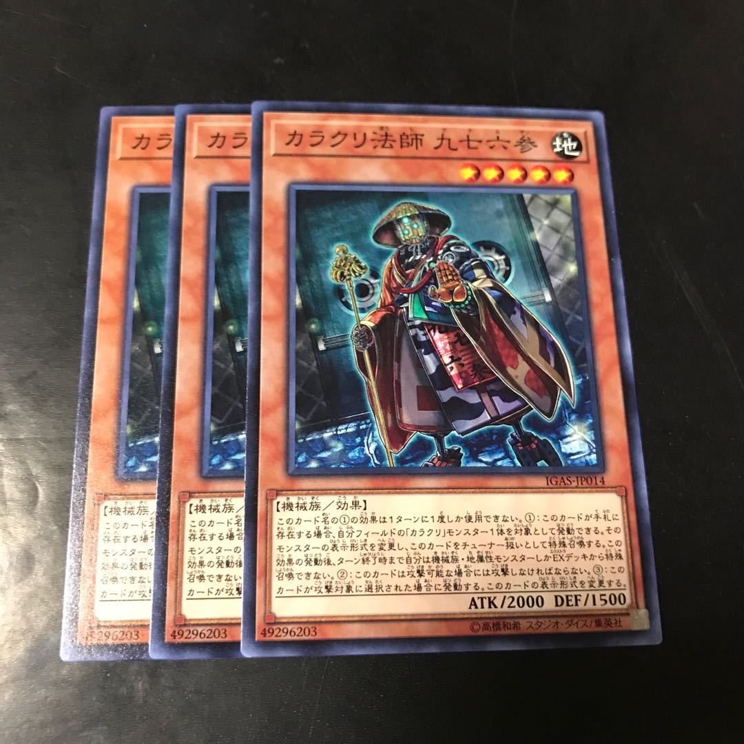 カラクリ法師 九七六参 ノーマル