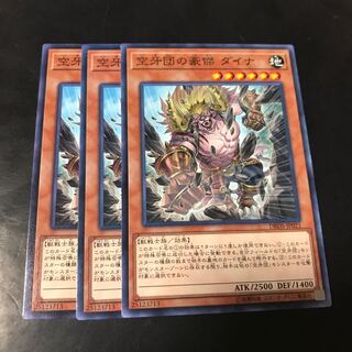 空牙団の豪傑 ダイナ ノーマル