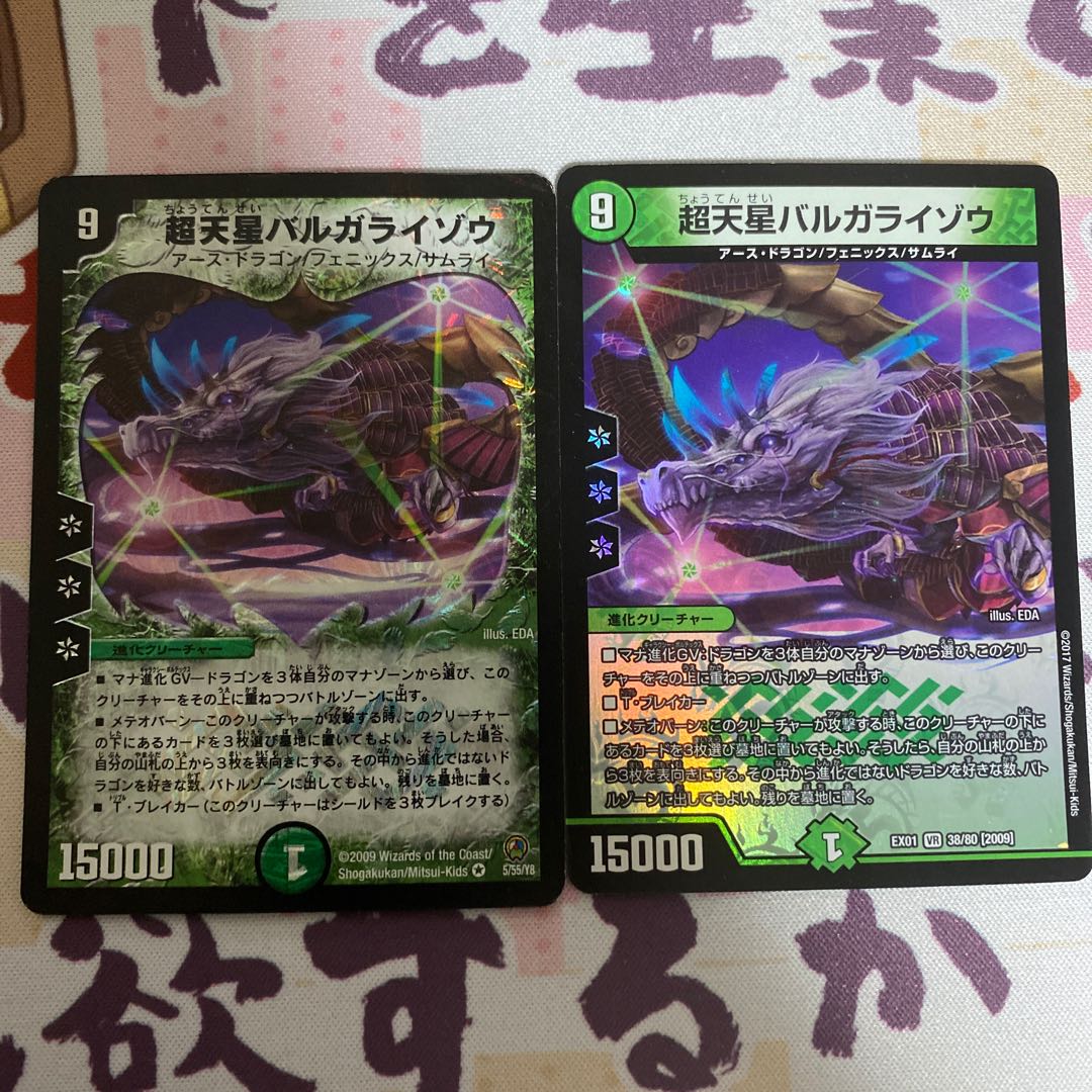 超天星バルガライゾウ