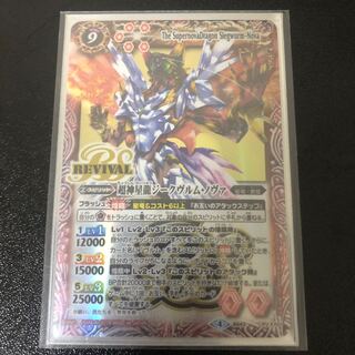 (専用)超神星龍ジークヴルムノヴァ　リバイバル