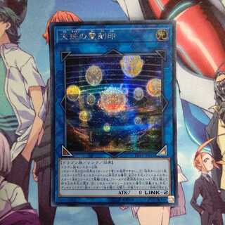 天球の聖刻印 シークレットレア