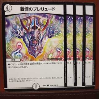 セット割引　戦慄のプレリュード