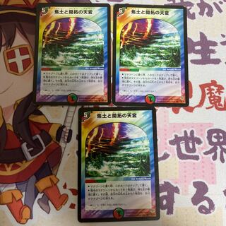 焦土と開拓の天変