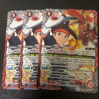 覇王　陽昇ハジメx3