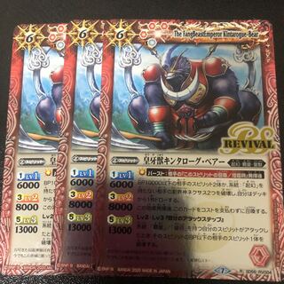 皇牙獣キンタローグベアーx3