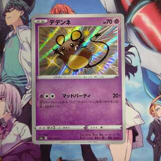 デデンネ 色違い