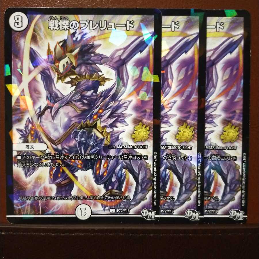 セット割引　戦慄のプレリュード