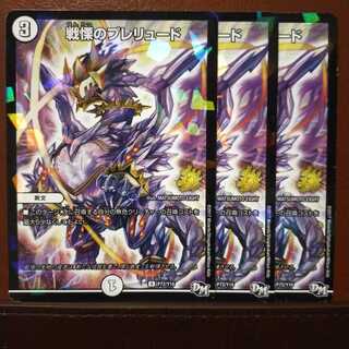 セット割引　戦慄のプレリュード