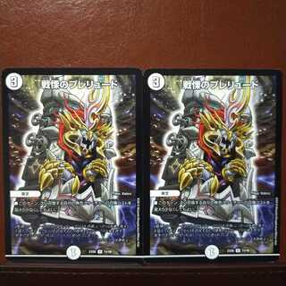 セット割引　戦慄のプレリュード