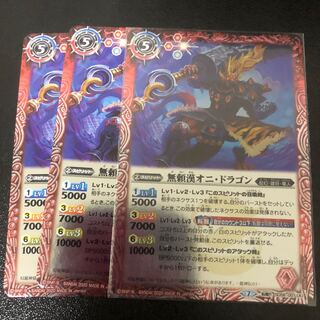 無頼漢オニドラゴンx3