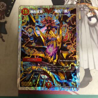 [最安値]勝利宣言 鬼丸「覇」