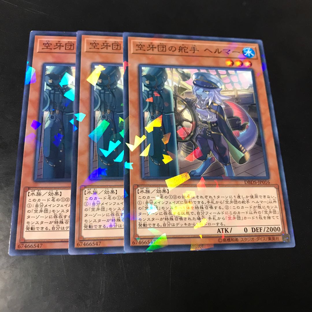 空牙団の舵手 ヘルマー パラレル ノーマル