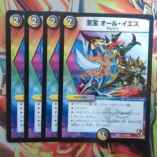 至宝 オール・イエス 四枚セット