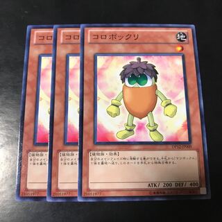 コロボックリ ノーマル