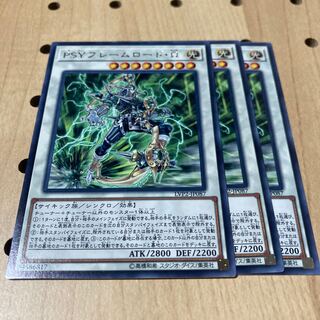 PSYフレームロード・Ω レア 3枚