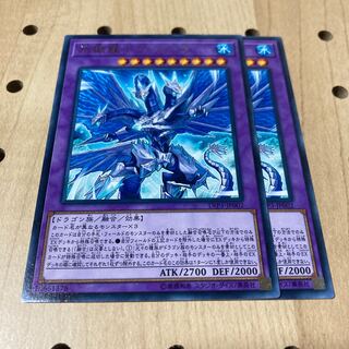 氷獄龍トリシューラ レア 2枚