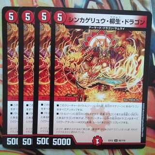 シンカゲリュウ・柳生・ドラゴン 四枚セット