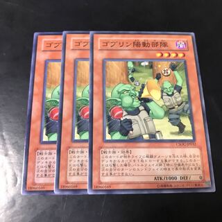 ゴブリン陽動部隊 ノーマル