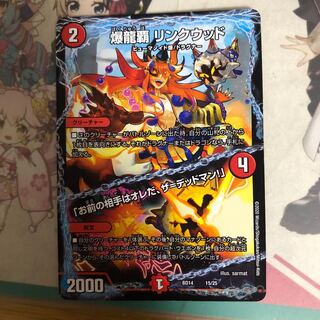 爆龍覇 リンクウッド｜「お前の相手はオレだ、ザ=デッドマン!」