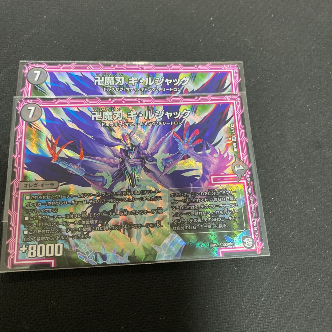 卍魔刃 キ・ルジャック ドラガンザーク