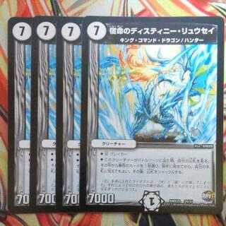 宿命のディスティニー・リュウセイ 四枚セット