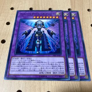 エルシャドール・ネフィリム ノーマル 3枚