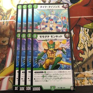 タイク・タイソンズ、モモダチ・モンキッド 4枚セット