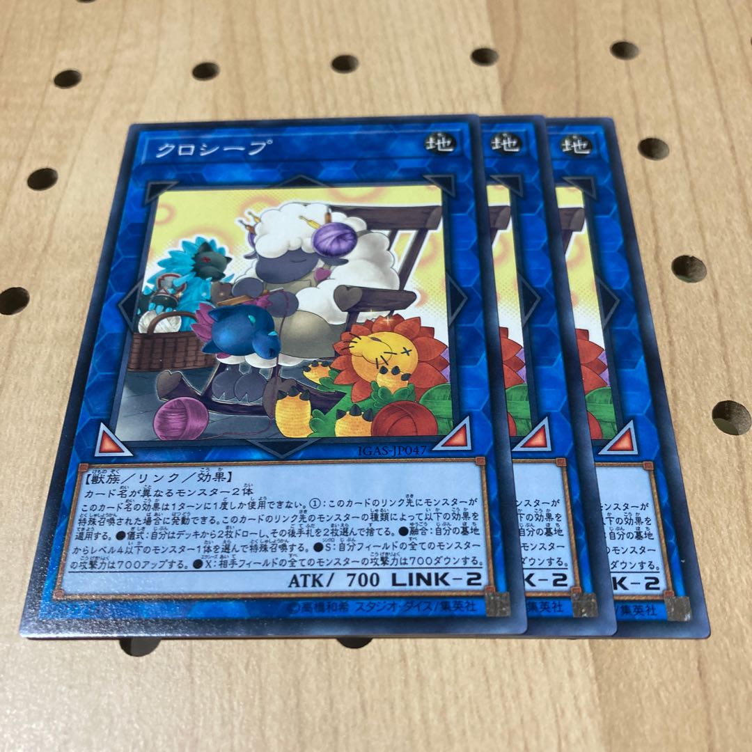 クロシープ ノーマル 3枚