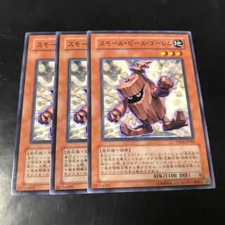 スモール・ピース・ゴーレム ノーマル