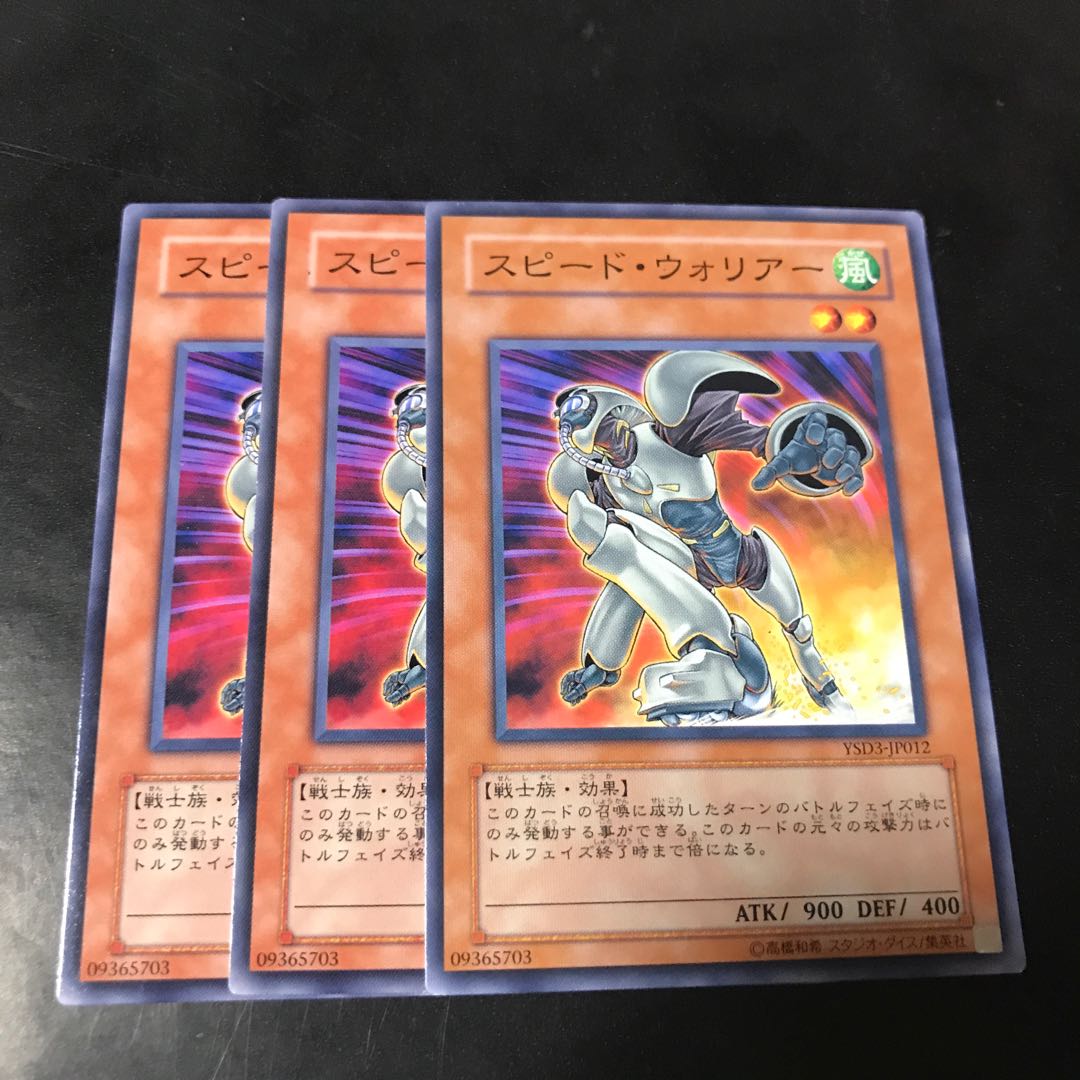 スピード・ウォリアー ノーマル