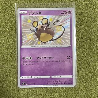 デデンネ 色違い