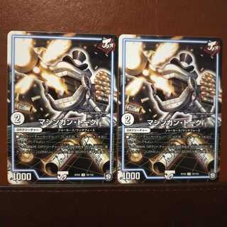 セット割引　マシンガン・トーク