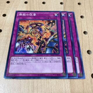 煉獄の狂宴 ノーマル 3枚 インフェルノイド