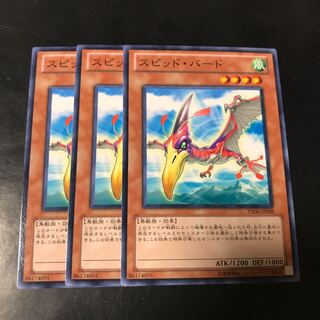 スピッド・バード ノーマル