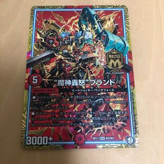 “魔神轟怒”ブランド