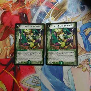 No Dandy Diné Gio 2 sheets