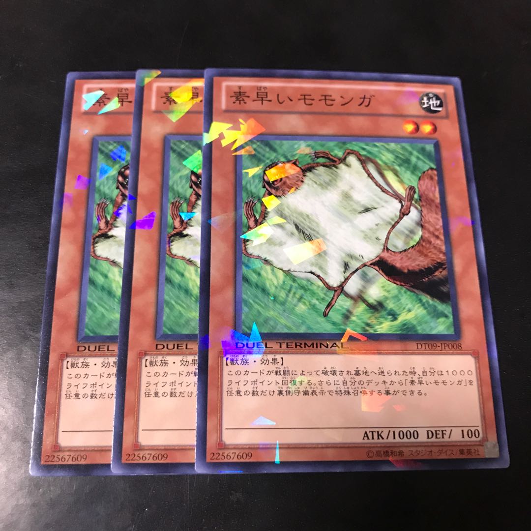 素早いモモンガ ノーマル