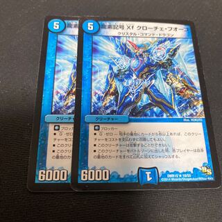 龍素記号Xf クローチェ・フオーコ