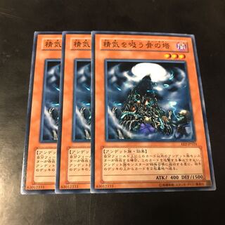 精気を吸う骨の塔 ノーマル