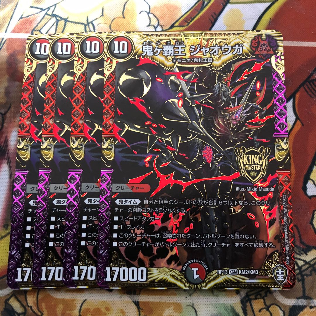 鬼ヶ覇王 ジャオウガ 4枚セット